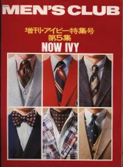 メンズクラブ　アイビー特集　４冊セット MEN'S CLUB メンズクラブ - new&used vintage books 新刊・古書