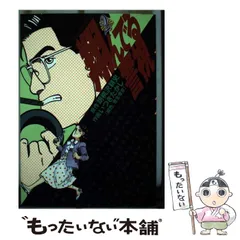【中古】 雀鬼 ６/竹書房/いつきたかし 中古】 雀鬼 6/竹書房/いつきたかし