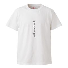 ピ*ん様 【ラスト1枚】小泉今日子「ビューティフルネーム」 Tシャツ　白　L ピ*ん様 【ラスト1枚】小泉今日子「ビューティフルネーム」 Tシャツ 白