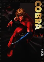2025年最新】COBRAマジックドール の人気アイテム - メルカリ