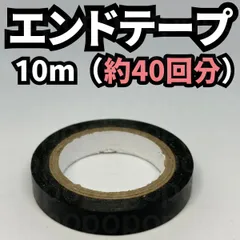 エンドテープ グリップ テニス バドミントン 野球 ラケット 止め 黒