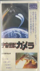 2025年最新】ガメラ vhsの人気アイテム - メルカリ