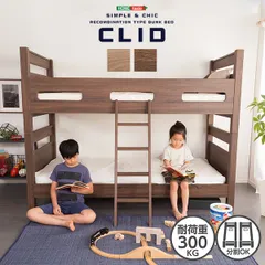 木目調3Ｄシート二段ベッド CLID-クリッド- 2801