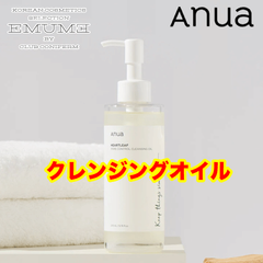 アヌア　ドクダミポアコントロールクレンジングオイル 　200ml　メイク落とし　Anua