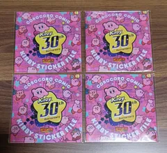 星のカービィ30周年　Kirby30thAnniversary　ステッカーファイル　2022年月刊コロコロコミック5月号ふろく　未開封品４枚セット　まるしち