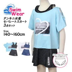 水着 女の子 子供 キッズ ジュニア セパレート水着 ブラトップ Tシャツ付き スカートタイプ 3点セット 140cm 150cm 160cm  865243