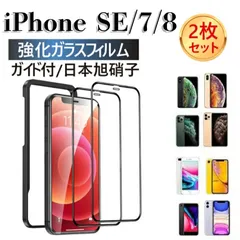 【2枚入り】 iPhone SE 7 8 ガラスフィルム