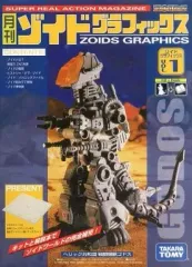 月刊ゾイドグラフィックス　フルセット　ゾイド　コレクション 月刊ゾイドグラフィックス フルセット ゾイド コレクション