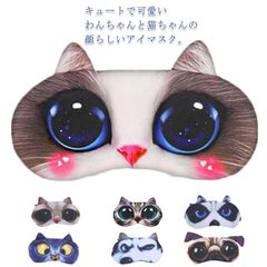おしゃれ クール 冷却 無地 レディース 安眠 冷たい 温冷両用 蒸れない かわいい 猫ちゃん メンズ 大きめ 大人 睡眠 快眠 アイケア 眼精疲労 疲労回復 ギフト プレゼント 安眠 ワンちゃん 動#dkhsh592391