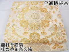 2025年最新】龍村 匠 帯の人気アイテム - メルカリ