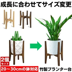 【2個セット】 フラワースタンド プランタースタンド 伸縮 花台 室内 鉢スタンド プランター スタンド 植物 棚 植木鉢 スタンド プラントスタンド 鉢置き台 木製 園芸ラック おしゃれ プランターベース 観葉植物 鉢 モダン ブラック インテリア 竹