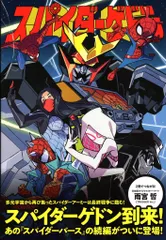 2025年最新】スパイダーゲドンの人気アイテム - メルカリ 2025年最新】スパイダーゲドンの人気アイテム - メルカリ