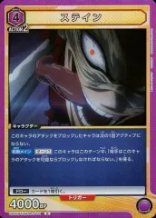 【中古】ユニオンアリーナ UA10BT/MHA-1-011[R]：(キラ)ステイン