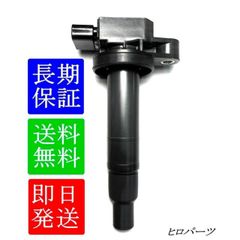 1年保証　1本　アクア　NHP10　送料無料　新品　ダイレクトコイル　イグニッションコイル　90919-02265