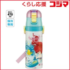 【 新品 未開封 】   スケーター アリエル24 超軽量ダイレクトステンレスボトル470ml SDC4 未使用 送料無料のサムネイル