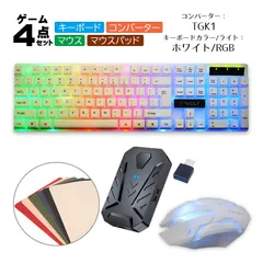 Nintendo Switch2/Switch/PS4対応 ゲーム4点セット ゲーミングキーボード マウス コンバーター マウスパッド T-WOLDF TF200/DOBE TG.K1 英語配列　キーボード：ホワイト/RGB　コンバーター：TGK1コンバーター