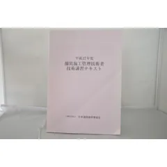 舗装施工試験　即習テキスト 舗装施工試験即習テキスト (なるほどナットク) | 森野 安信 |本