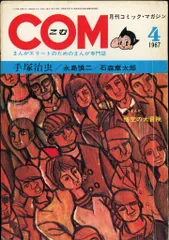 2025年最新】虫プロ COMの人気アイテム - メルカリ