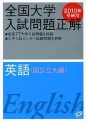 2026年受験用 全国大学入試問題正解 英語 セット Amazon.co.jp: 2026年受験用 全国大学入試問題正解 ①英語（私立大編