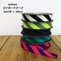 echino　エチノ　ジャガードテープ　3cm巾×30cm