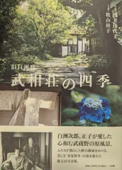 安土忠久・武相荘・白洲正子 ワイングラス 大小2個セット - メルカリ