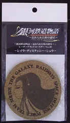 アニメワールドスター レーザーブランドコースター NO.10 レイラ・ディスティニー・シュラー