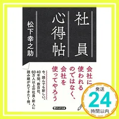 2025年最新】松下幸之助の人気アイテム - メルカリ
