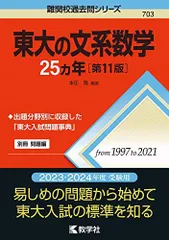 2025年最新】東大 赤本の人気アイテム - メルカリ
