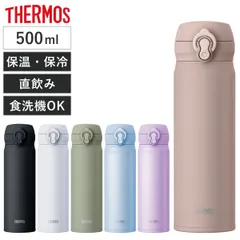 サーモス 水筒 500ml 真空断熱ケータイマグ （ THERMOS 保温 保冷 軽量 直飲み ステンレスボトル コンパクト ワンタッチ マグボトル マグ ボトル 真空断熱 ダイレクトボトル 直のみ すいとう ステンレス ワンプッシュ ）