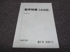 駿台 テキスト 数学特講Ⅲ 吉田浩二先生 　河合塾 鉄緑会 駿台【裁断済】2020 吉田浩二 数学特講(Ⅲ)｜Yahoo!フリマ（旧