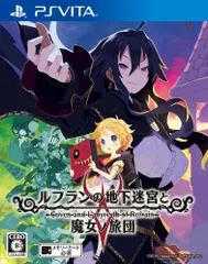 ルフランの地下迷宮と魔女ノ旅団 - PSVita