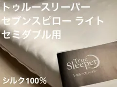 2023年最新】トゥルースリーパー シーツカバーの人気アイテム - メルカリ