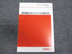 代ゼミテキスト　基礎強化現代文 酒井敏行 96年 第2学期 代々木ゼミナール 代ゼミテキスト 基礎強化現代文 酒井敏行 96年 第2学期 代々木