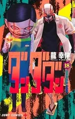 2025年最新】ダンダダン 漫画 セットの人気アイテム - メルカリ