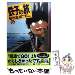 Amazon.co.jp: 鉄子の旅 全6巻完結 [マーケットプレイスセット