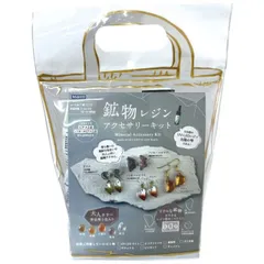 鉱物レジンアクセサリーキット UVレジン パジコ PADICO 太陽の雫 手芸 ハンドメイド セット