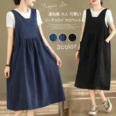 ジャンパースカート 未使用 レディース コーデュロイ サロペット ワンピース サロペットスカート オールインワン タンクワンピース 重ね着 大人 可愛い きれいめ 無地 ゆったり おしゃれ 春 秋 冬 chaoliu421