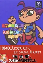 【中古】攻略本GC ≪RPG(ロールプレイングゲーム)≫ GC GIFTPIA(ギフトピア)あそびつくしガイド