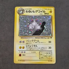 2025年最新】わるいレアコイルの人気アイテム - メルカリ 2025年最新】わるいレアコイルの人気アイテム - メルカリ
