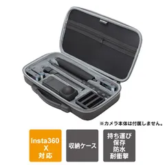 Insta360 X5 本体 保護 アクセサリー インスタ360 x5 本体 自撮り棒 バッテリー アクセサリー 収納ケース 収納カバー ポータブル ストレージ バッグ 持ち運び 保管 保存 防水 耐衝撃 傷 汚れ 収納 バッグ キャリーケース 移動 旅行のサムネイル