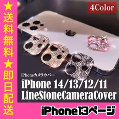 ★iphone14専用ページ★iphone　最新 おしゃれ かわいい キラキラレンズカバー カメラ保護　カメラフィルム　アイフォン　11　12  13　14 pro plus promax miniのサムネイル