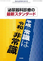 2026年最新】泌尿器科専門医試験の人気アイテム - メルカリ