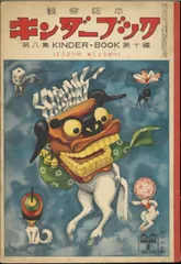 観察絵本　キンダーブック　第2集　第3編 水の巻 観察絵本 キンダーブック 第2集 第3編 水の巻 - メルカリ