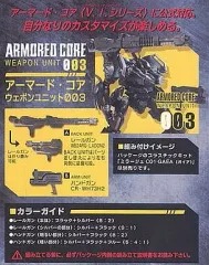 【中古】プラモデル ウェポンユニット003 「アーマードコア カスタマイズ用 武器セット」のサムネイル
