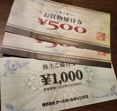 株主優待合計2000 ケーズ電機1000 ヤマダ電機1000