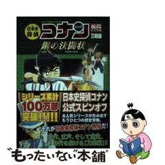 年最新コナン 歴史 外伝の人気アイテム メルカリ