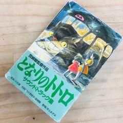 2W42149 となりのトトロ テープ サウンドトラック集