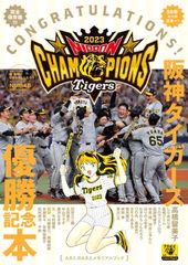 2004.2⭐️月刊タイガースNO.313⭐️桧山進次郎⭐️阪神優勝旅行⭐️未 