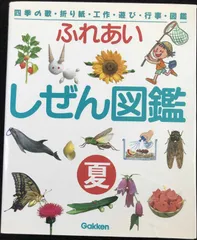 2025年最新】ふれあいしぜん図鑑の人気アイテム - メルカリ
