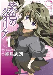 紫色のクオリア　うえお久光　新品　サイン本 Amazon.co.jp: 紫色のクオリア (電撃文庫) : うえお 久光, 綱島